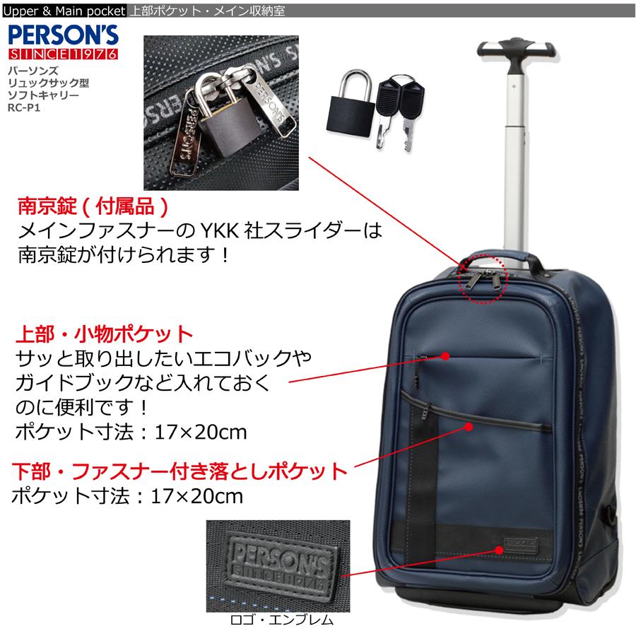 PERSON'S パーソンズ リュックサック型キャリーケース Sサイズ RC-P1 送料無料｜suitcasekoubou｜04