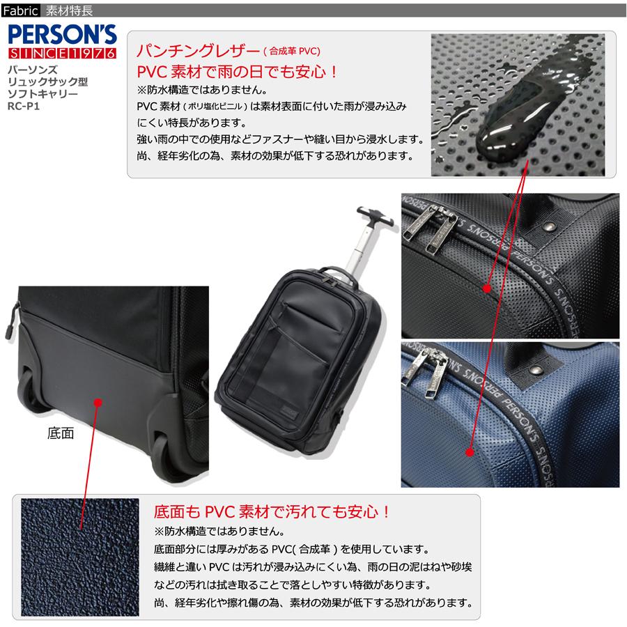 PERSON'S パーソンズ リュックサック型キャリーケース Sサイズ RC-P1 送料無料｜suitcasekoubou｜06