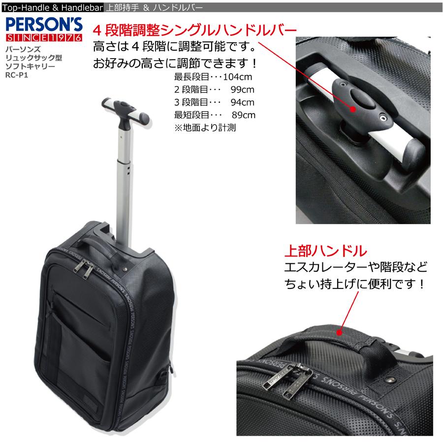 PERSON'S パーソンズ リュックサック型キャリーケース Sサイズ RC-P1 送料無料｜suitcasekoubou｜10