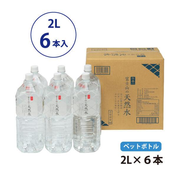 マーキュロップ 富士山の天然水　ペットボトル　2l×6本　 バナジウム　ミネラルウォーター |  | 03