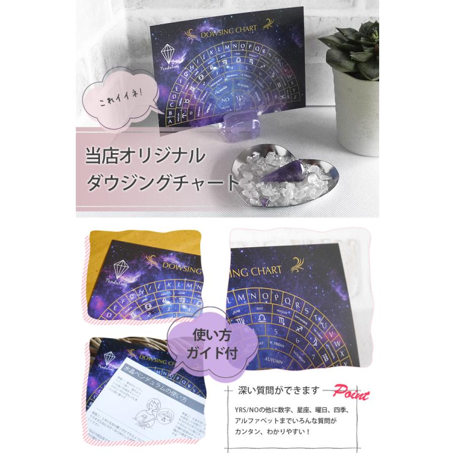 チャート付】ペンデュラム ダウジング 水晶 天然石 振り子