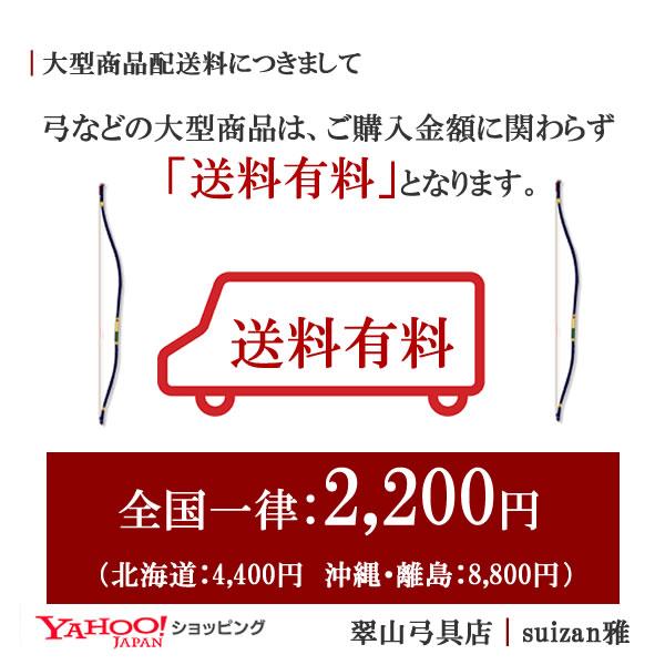 【新品】 弓道 弓 グラス弓 直心3バンブー弓 四寸伸 矢束95cm 取寄商品 大型配送翠山弓具店 suizan 10211 【JSB6038069455】(21879円)