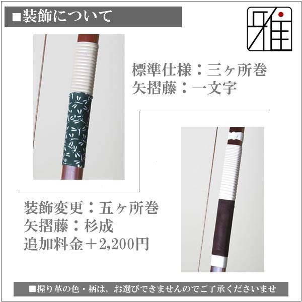 弓道 弓 翔 並寸 弓力15kg グラスファイバー 縛る