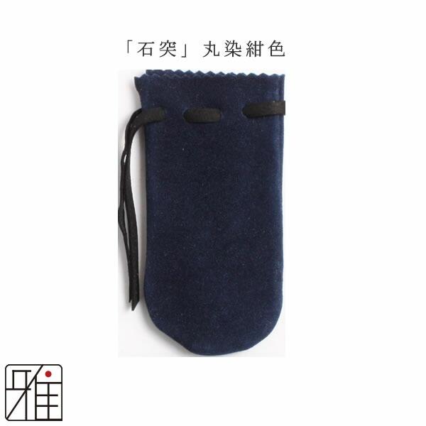 弓道 弓 石突鹿革 丸染(黒紐)【メール便可】翠山弓具店 suizanすいざん  