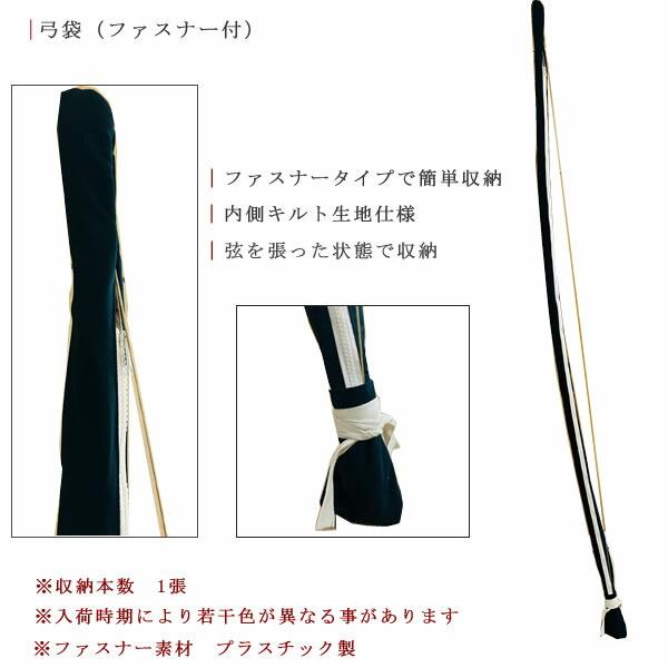 新品未使用品　弓　弓袋・弦付き　11Kg 弓道 弓 弓袋 ファスナー式 無地弓袋 一張用 翠山弓具店 suizan す