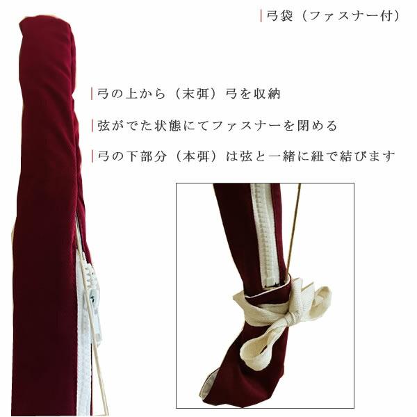 新品未使用品　弓　弓袋・弦付き　11Kg 弓道 弓 弓袋 ファスナー式 無地弓袋 一張用 翠山弓具店 suizan す