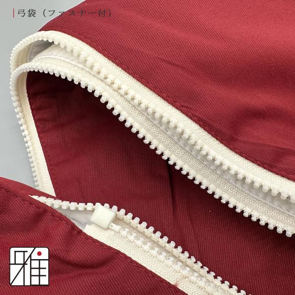 新品未使用品　弓　弓袋・弦付き　11Kg 弓道 弓 弓袋 ファスナー式 無地弓袋 一張用 翠山弓具店 suizan す