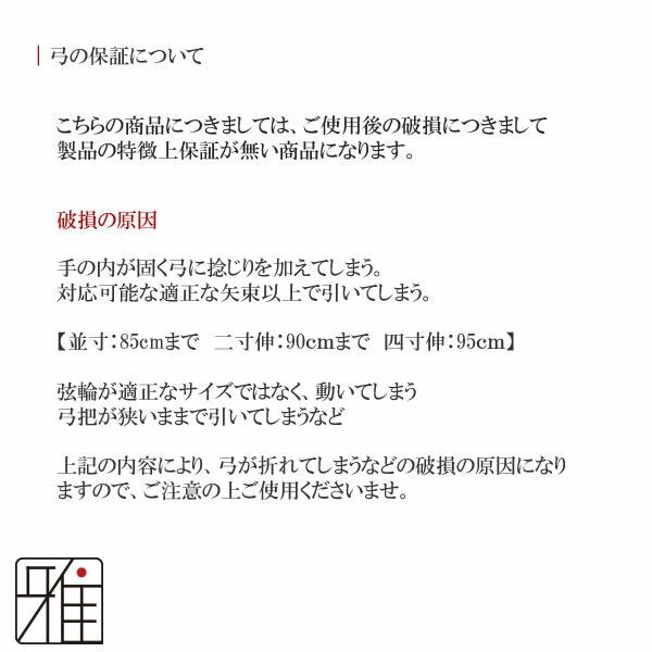 弓道 弓 グラス弓 翔 三寸詰 矢束80cm 受注生産商品｜大型配送 翠山弓