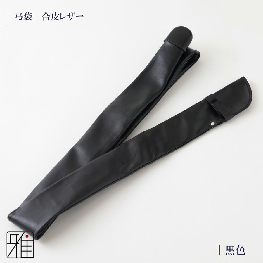 弓道 弓 弓袋 レザー弓袋 ベージックカラーメール便不可 翠山弓具店