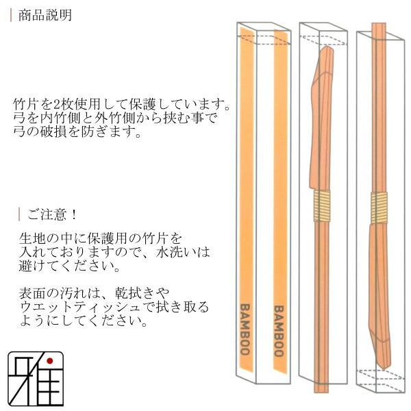 弓道 弓 竹弓用 保護カバー Boost Core(弓禅一如)【メール便不可】翠山
