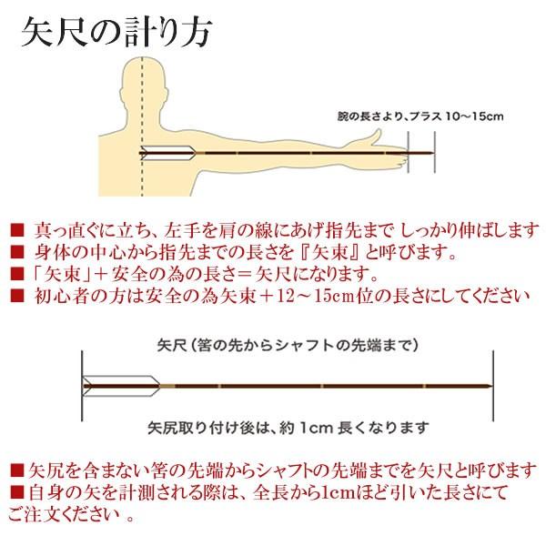 弓道 矢 巻藁矢 ホワイトグース 2015シャフト 他商品との同梱不可 翠山