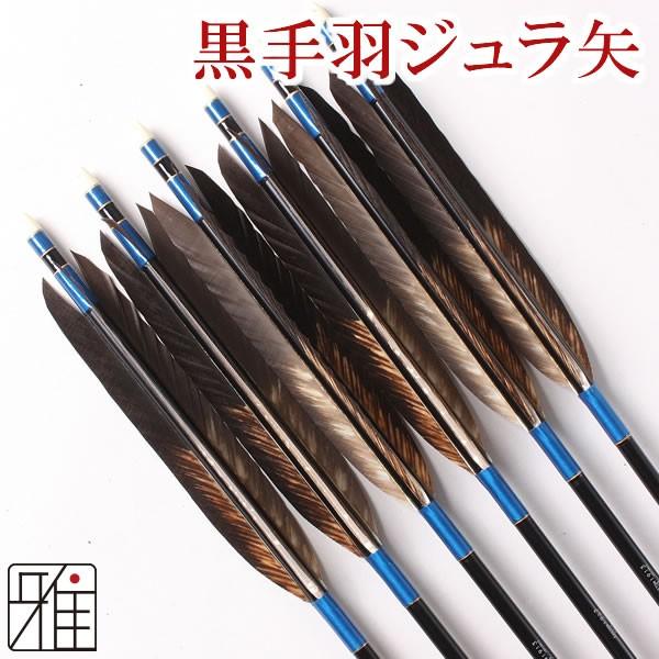 工場直送 弓道 矢 ジュラ矢 6本組 黒羽根 手羽染抜 1913シャフト 翠山弓具店 Suizan すいざんきゅうぐてん Ya08 50 Off Www Aqtsolutions Com