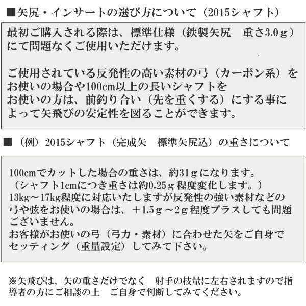 弓道 矢 ジュラ矢 6本組 黒尾羽 2015シャフト 翠山弓具店 suizanすいざんきゅうぐてん YA2622 弓道 矢 ジュラ矢 6本組 2015シャフト 翠山弓具店 suizanすいざんきゅうぐてん YA2622