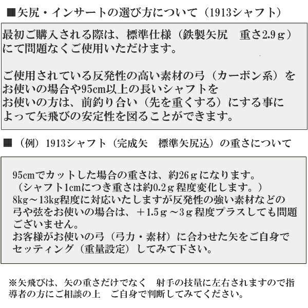 弓道 矢 ジュラルミン矢 6本組 黒羽根 手羽 B級品アウトレット 1913シャフト 翠山弓具店 suizan YA2920｜suizan｜06