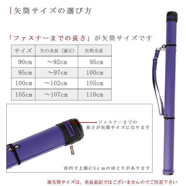 弓道 矢 矢筒 単色矢筒 小サイズ 紐タイプ 90〜105cm 他商品との