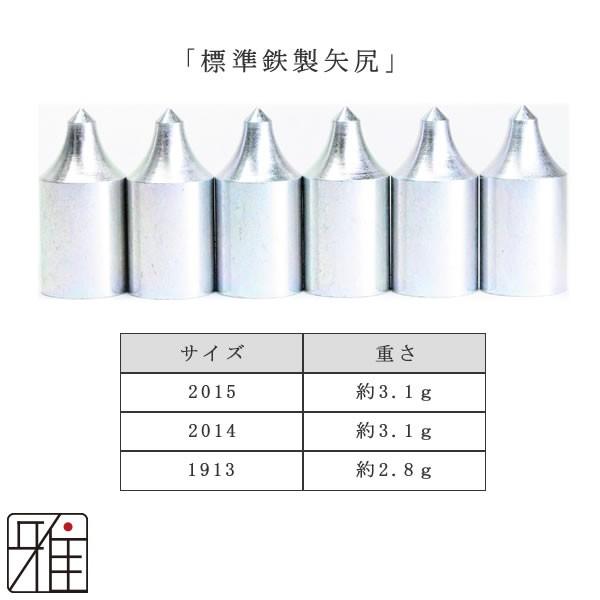 弓道 矢 近的矢尻 6個組 イーストン ジュラ矢用 2015/2014/1913ネコポス対象 翠山弓具店 suizan 20601 :20601:弓道 専門店 翠山弓具店 suizan雅 - 通販 - Yahoo!ショッピング 弓道 矢 近的矢尻 6個組 イーストン ジュラ矢用 2015/2014/1913ネコポス対象 翠山弓具店 suizan 20601 :20601:弓道 専門店 翠山弓具店 suizan雅 - 通販 - Yahoo!ショッピング