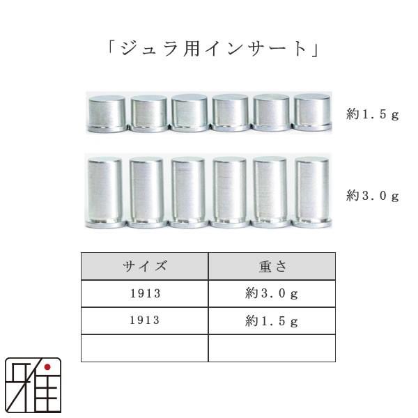 弓道 矢 インサート 6個組 イーストンジュラ矢 1913シャフト用 1.5g
