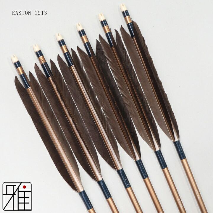弓道 矢 ジュラ矢 黒手羽 1913茶|6本組|矧糸:青系|翠山弓具店 suizan