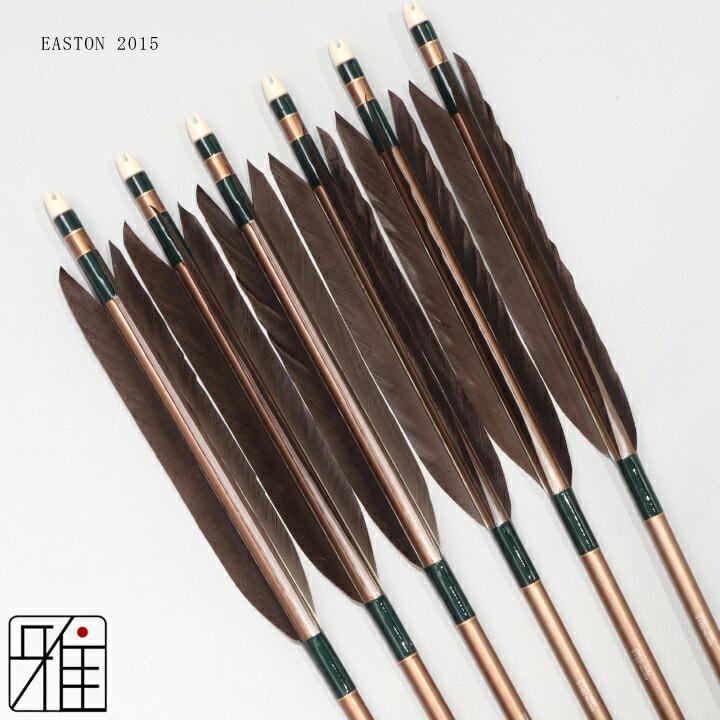 弓道 ジュラ矢 黒手羽 2015茶|6本組|矧糸:緑系|翠山弓具店 suizan 