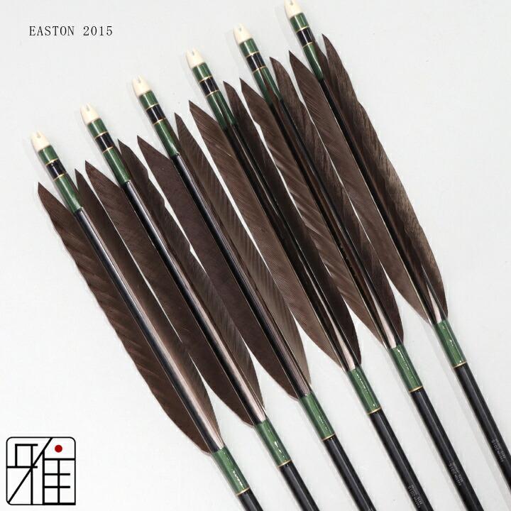 弓道 矢 ジュラ矢 黒手羽 2015黒|6本組|矧糸:緑系|翠山弓具店 suizan