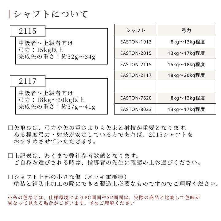 弓道 矢 ジュラ矢 黒羽根 手羽 2115黒|6本組|矧糸:灰系|翠山弓具店