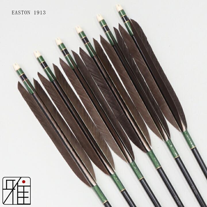 弓道 ジュラ矢 黒尾羽 1913黒|6本組|矧糸:緑系|翠山弓具店 suizan