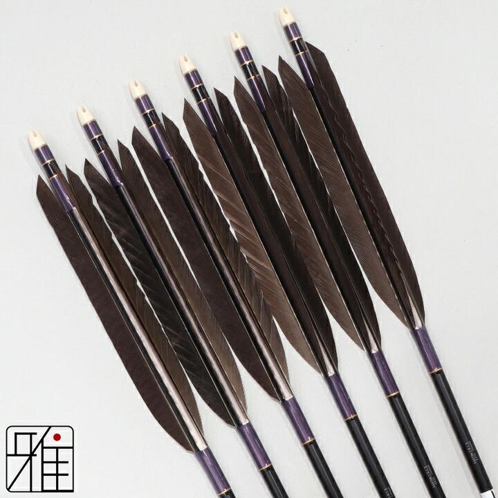 弓道 ジュラ矢 黒尾羽 1913黒|6本組|矧糸:紫系|翠山弓具店 suizan