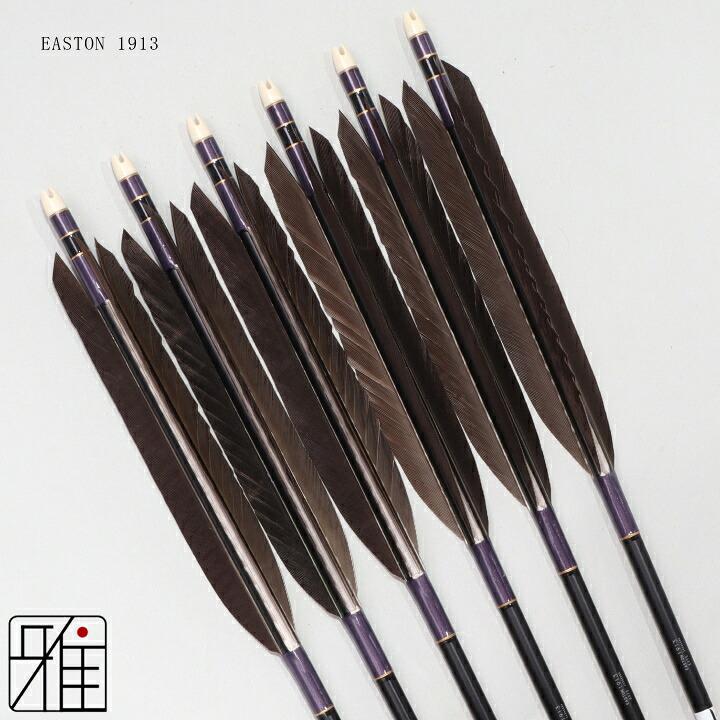 弓道 ジュラ矢 黒尾羽 1913黒|6本組|矧糸:紫系|翠山弓具店 suizan