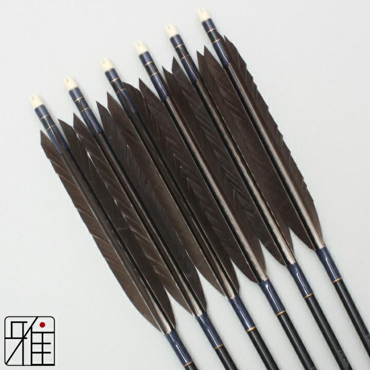 弓道　弓　矢 楽天市場】弓道 矢 ジュラルミン矢 6本組ターキー先黒染羽 1913