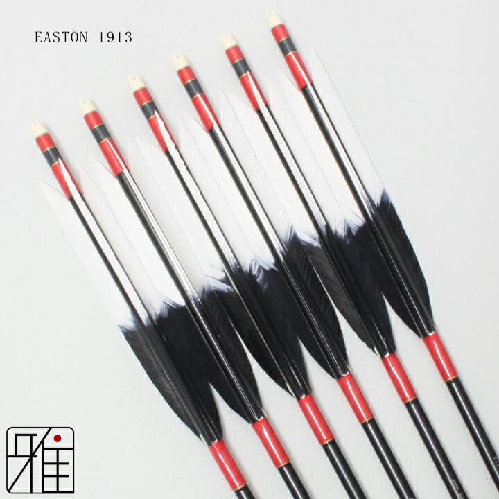 弓道 ジュラ矢 ターキー元黒染羽 1913黒|6本組|矧糸:赤系|翠山弓具店