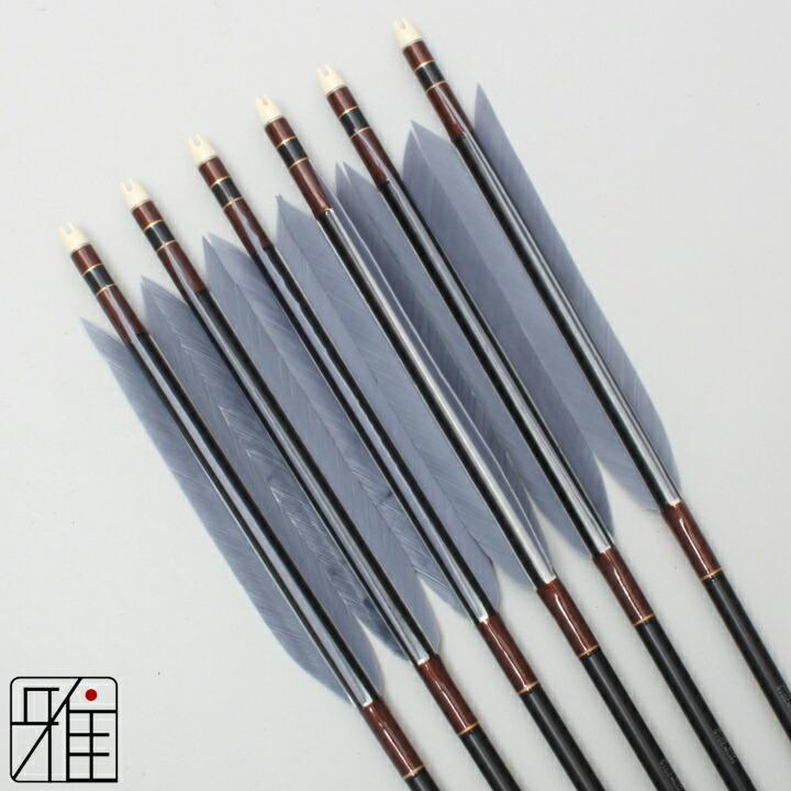 弓道 ジュラ矢 ターキー灰羽 2015黒|6本組|矧糸:茶|翠山弓具店 suizan
