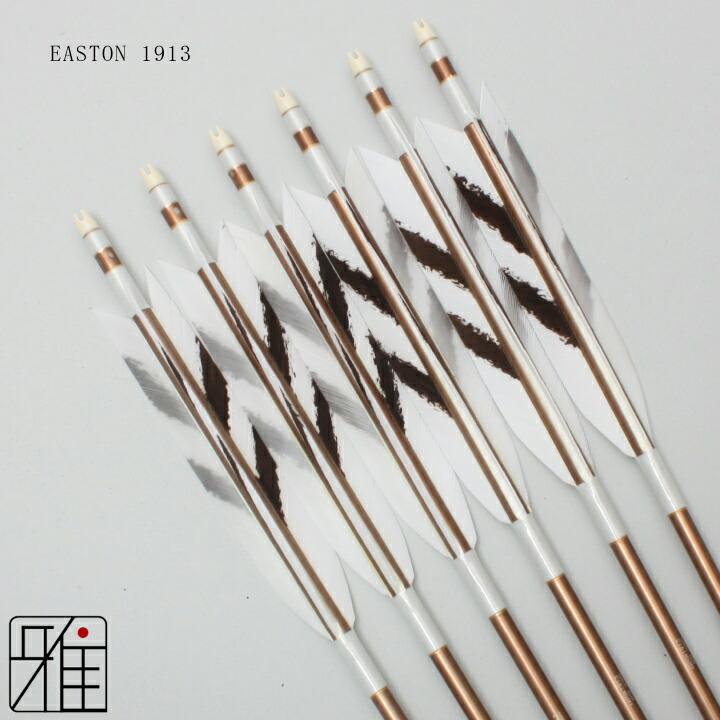 弓道 ジュラ矢 ターキー手描染羽 1913茶|6本組|矧糸:白系|翠山弓具店 