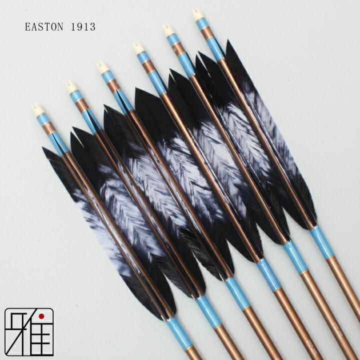 弓道 ジュラ矢 ターキー差斑染羽 1913茶|6本組|矧糸:青系|翠山弓具店 
