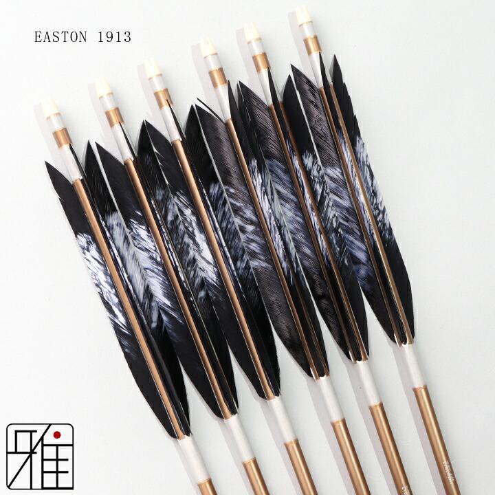 弓道 ジュラ矢 ターキー差斑染羽 1913茶|6本組|矧糸灰系|翠山弓具店