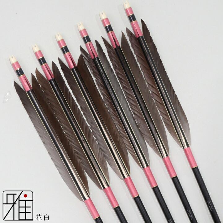 弓道 ジュラ矢 花白 1913 黒|6本組|矧糸:桃系|翠山弓具店 suizan