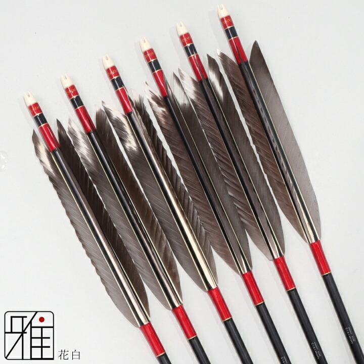 弓道 ジュラ矢 花白 1913 黒|6本組|矧糸:赤系|筈巻糸有|翠山弓具店