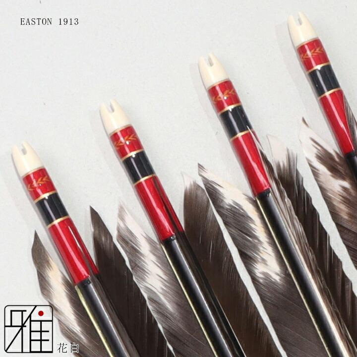 弓道 ジュラ矢 花白 1913 黒|6本組|矧糸:赤系|筈巻糸有|翠山弓具店