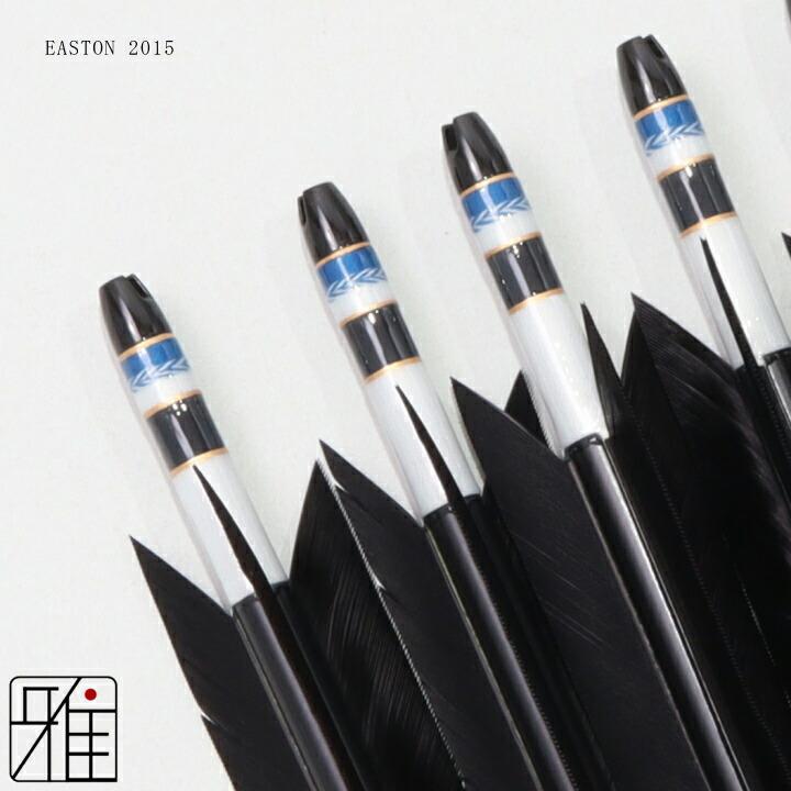 弓道 ジュラ矢 ターキー単色染羽 2015黒|6本組|矧糸:白系|筈巻糸有|翠 