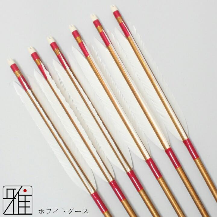弓道 ジュラ矢 ホワイトグース 1913バンブー|6本組|矧糸:赤系|翠山弓具