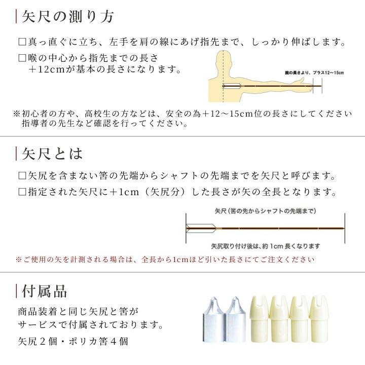 弓道 イーストン カーボン矢 黒手羽 8023|6本組|矧糸:赤系|翠山弓具店