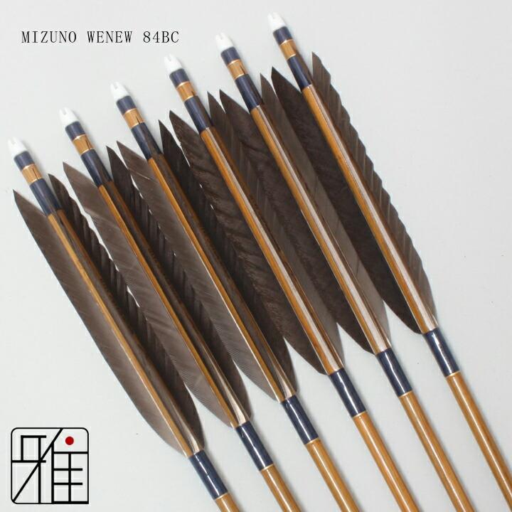 弓道 ミズノ カーボン矢 黒手羽 WENEW 84BC|6本組|矧糸:青系|翠山弓具 