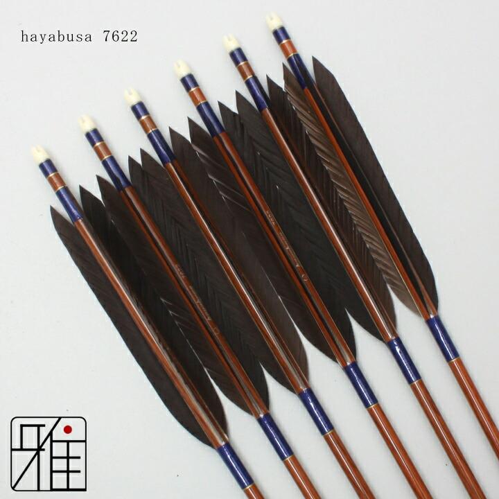 弓道 矢 ハヤブサ カーボン矢 黒手羽 7622|6本組|矧糸:青系|翠山弓具店