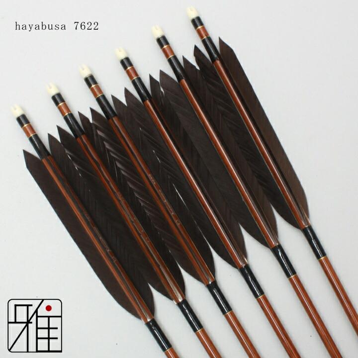 弓道 ハヤブサ カーボン矢 黒手羽 7622|6本組|矧糸:黒系|翠山弓具店