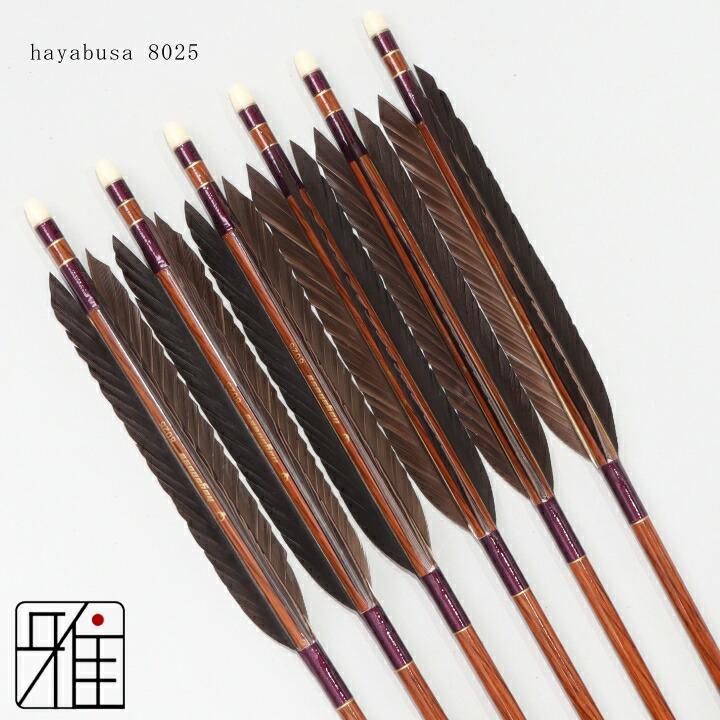 弓道 ハヤブサ カーボン矢 黒手羽 8025|6本組|矧糸:紫系|翠山弓具店 