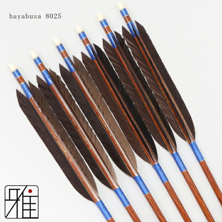 弓道 ハヤブサ カーボン矢 黒手羽 8025|6本組|矧糸:青系|翠山弓具店
