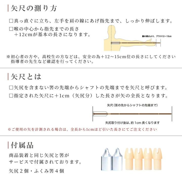 弓道 ハヤブサ カーボン矢 黒手羽 8025|6本組|矧糸:青系|翠山弓具店