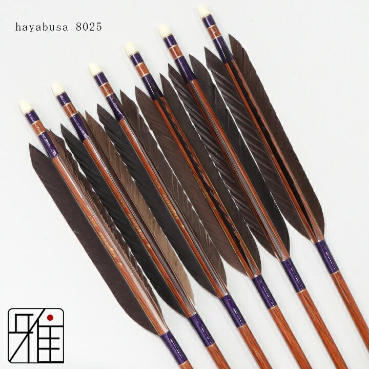 ハヤブサカーボン 8025 98cm 6本組 弓道 ハヤブサ カーボン矢 黒手羽 8025|6本組|矧糸:紫系|翠山弓具店