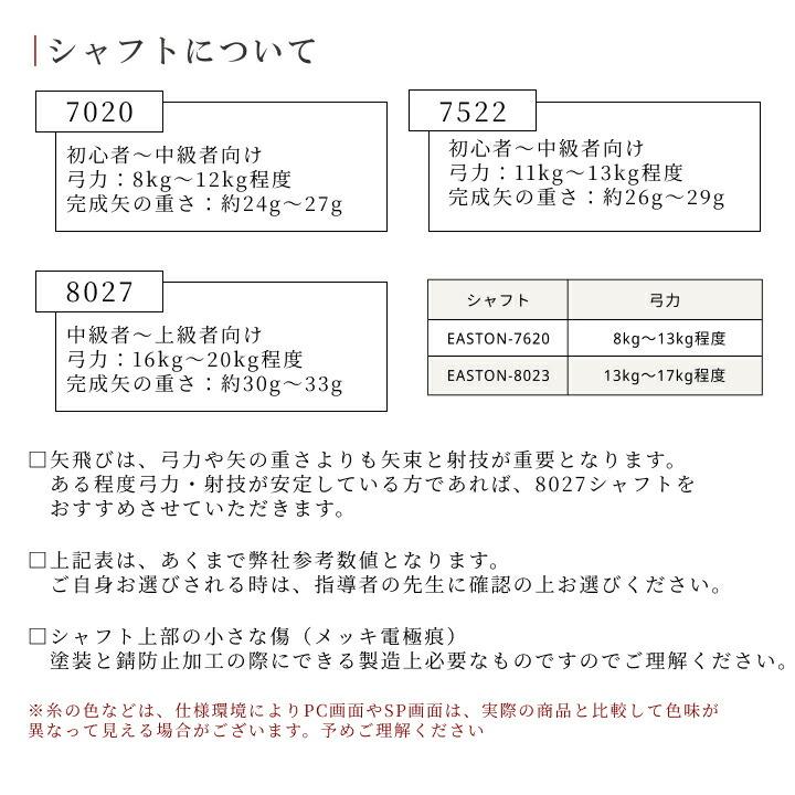 弓道 矢 SY カーボン矢 6本組 黒手羽 SYB7020シャフト 矧糸：赤系 | 翠