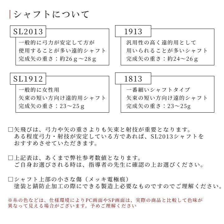 弓道 矢 ジュラ矢 遠的矢 黒手羽 1913黒|6本組|矧糸:桃系|翠山弓具店