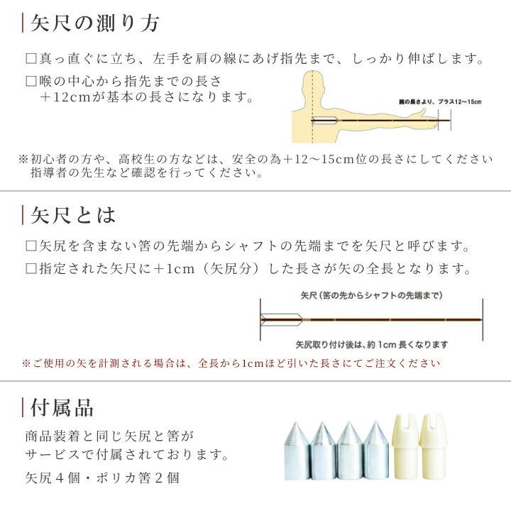 弓道 矢 ジュラ矢 遠的矢 黒手羽 1913黒|6本組|矧糸:青系|翠山弓具店